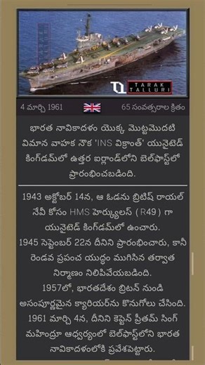4 March I On This Day I INS Vikrant #INSVikrant