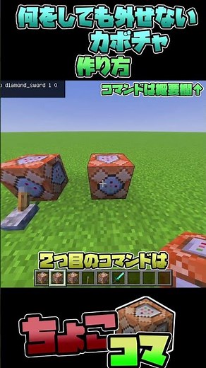 何をしてもインベントリから無くならないアイテムのつくりかた【ちょこっとコマンド解説】【マイクラ統合版】【マイクラ】【コマンド】#shorts