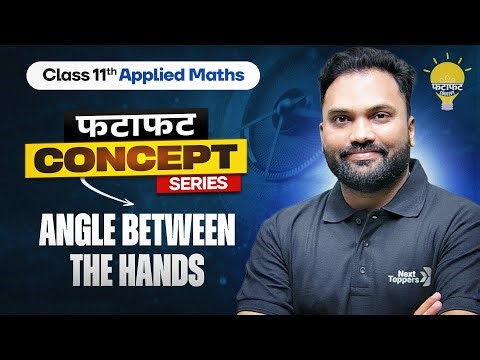 Angle Between the Hands of Clock | Class 11 Applied Maths 💡 | Fatafat Concept