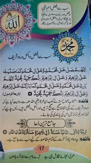 #shortsfeed #shorts *Sabse Afzal Durood Shareef Aur Jame Tareen Dua 🤲🌟ﷺ*