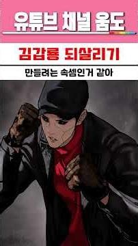 김갑룡 되살리기 #외지주