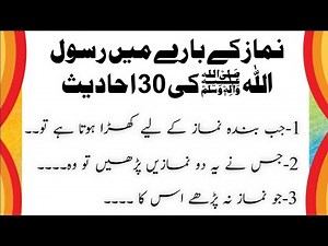 namaz ke mutaliq hadees| namaz ki hadees| namaz ki 40 hadees #namaz #ahadees #islam #islamicvideo
