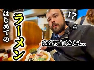 人生ではじめて食べる「日本のラーメン」にシベリア出身の弟が衝撃を受ける!!