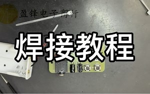 FM立体声收音机焊接视频20221022