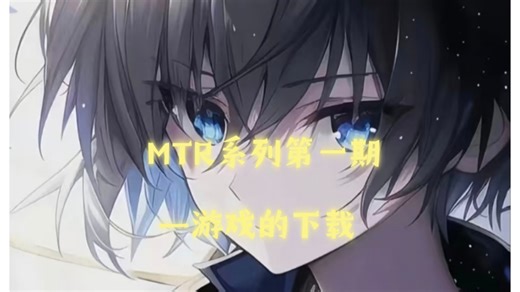 全网最全的MTR安装教程，全是干货！