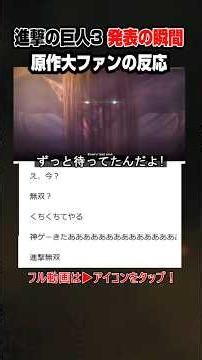 [Reactions Included] The Moment Attack on Titan 3 Was Announced! Reactions from Huge Fans PS5 Swi...