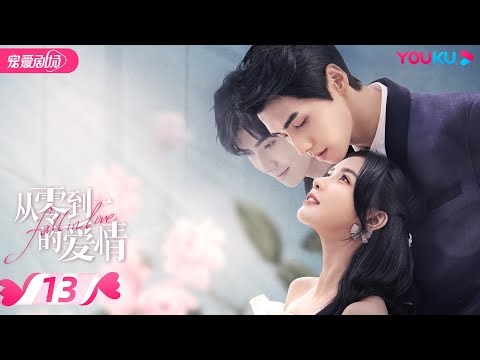 ENGSUB【FULL】从零到一的爱情 Fall In Love EP13 | 双重人格霸总与顶流千金的甜虐“三角恋” | 蔡卓宜/肖凯中/彭高唱/沈洋 | 优酷宠爱剧场 YOUKU ROMANCE