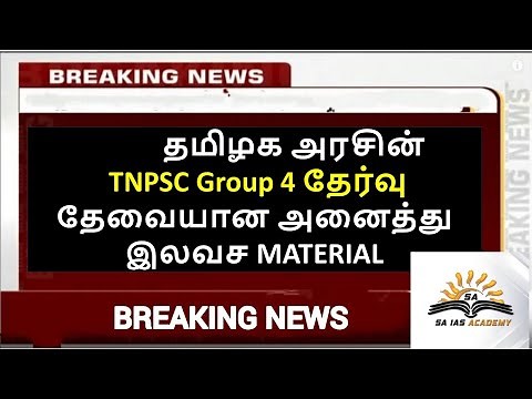 tnpsc group 4 free material download || free study material in tamil