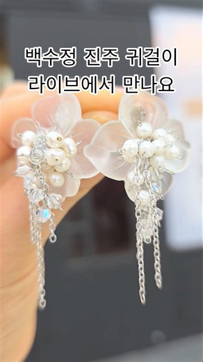 백수정 진주 귀걸이 #주얼리 #은목걸이 #스와로브스키