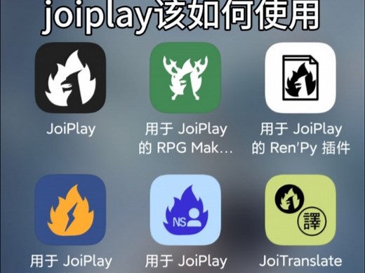 RPG模拟器joiplay的使用方法