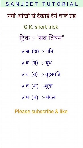 #gktrick नंगी आंखों से दिखाई देने वाले ग्रह