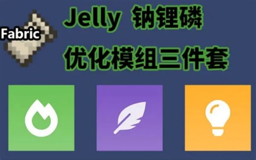 【我的世界1.16.1 优化MOD详细评测】 (钠锂磷 超级优化MOD 渣机也能带动高版本MC了) 【BY 小硕3365 对 钠锂磷MOD评测及对比】