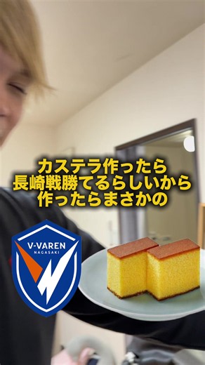 これは成功ですか？ てか、勝つよ！！！！！ #TikTokSportsキャンペーン #サッカー #SRPキャンペーン #名古屋グランパス #ヴィファーレン長崎