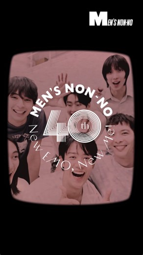 MEN'S NON-NO／メンズノンノ on Instagram: "合言葉は「New EMO,New ME！」。本日発売のメンズノンノ1・2月合併号から、メンズノンノ40周年イヤーがスタート。一冊を通してメンズノンノの顔である専属モデルにフィーチャーする本号をお見逃しなく。 #メンズノンノ #mensnonno #mensnonnomodel #メンズノンノモデル #守屋光治 #清原翔 #中田圭祐 #中川大輔 #鈴木仁 #鈴鹿央士 #豊田裕大 #水沢林太郎 #樋之津琳太郎 #稲井孝太朗 #高橋璃央 #小方蒼介 #栄莉弥 #鈴々木響 #髙橋大翔 #野村康太 #四坂亮翔 #松井大奈 #海谷遠音 #石川愛大 #嵐翔真 #髙橋紅輝 #籠宮壮太朗 #松岡光 #メンズノンノ40周年 @kojimoriya327 @mrkiyotan @1127_n @nakagawadaisuke_official @jin_suzuki_722 @ouji.suzuka.official @yudai_toyoda_official @rintaro_mizusawa_official @hinotsuri
