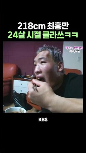 Choi Hong-man's class at 24 years old, whoa