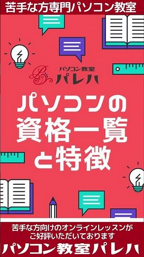 MOS資格とは？難易度・受験方法から合格対策方法など徹底解説 #Shorts
