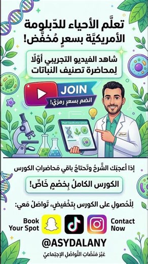 Biology course for American Diploma