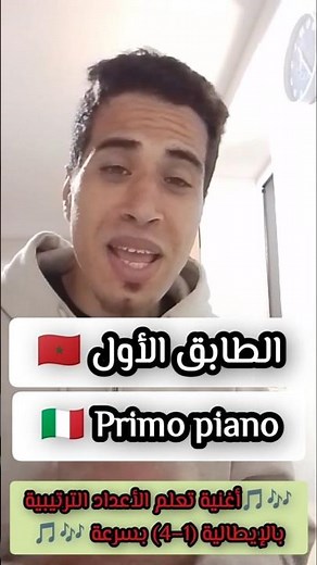 أغنية تعلم الأعداد الترتيبية بالإيطالية (1–10) بسرعة | للمبتدئين | بسرعة | بسهولة #تعلم_الإيطالية