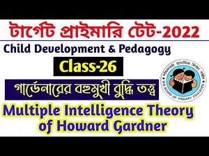 Howard Gardner's Theory of Multiple Intelligences || For Primary Tet/Ctet/Upper Primary Tet By S.Sk