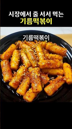 Make That Famous Market-Style Stir-Fried Tteokbokki at Home