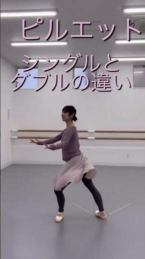 ピルエット初心者向け🔰シングルとダブルの違い#トゥシューズ #ballet #大人バレエ #初心者向け
