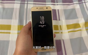 249的二手洋垃圾，三星s7上手初体验，运行流畅，备用机首选！