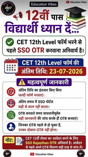 Rajasthan CET 12th Level Online Form 2026 | SSO OTR Complete Guide #rajasthancetexam​ #govtjobs​ #ce
