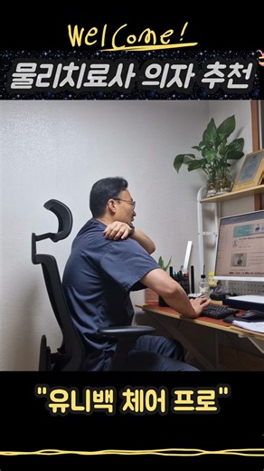 "Recommended chair of a lifetime... The curve support adjusts to fit your body type" #ChairRecomm...