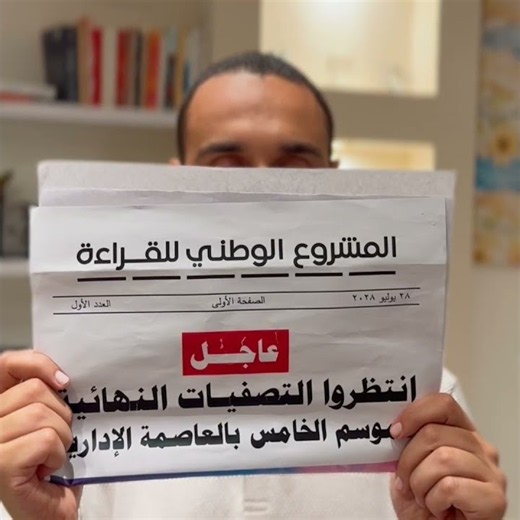 العاصمة الإدارية الجديدة.. الوجهة القادمة لكل المتأهلين