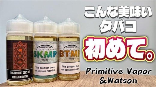 【电子液体】这款香草TBC简直逆天。 “Primitive Vapor & Watson”