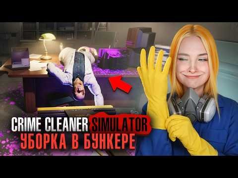 UNDERGROUND SECRET LABORATORY ► Crime Scene Cleaner #5