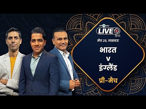 Cricbuzz Live हिन्दी: World Cup | #England win toss, #India to bat first; NO CHANGES in Playing XI