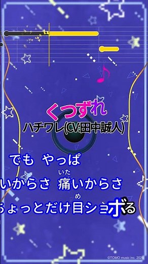 【カラオケ】くつずれ/ハチワレ(CV:田中誠人) #shorts