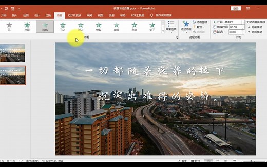 为PPT设置动态背景，这样最简单！