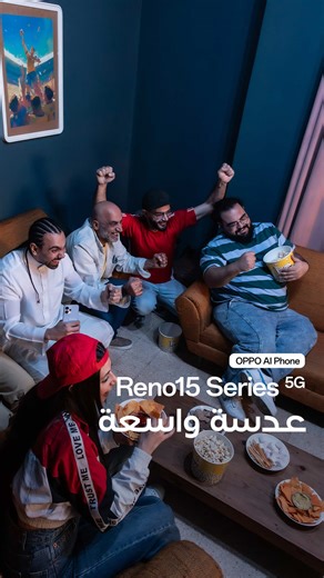 جمعة الأصحاب يوم المباراة لها جوّ ثاني، وهالمرة ممكن تجيب لك جوائز خرافية! وثّق اللحظة وتقدر تفوز بتذكرة لنهائي دوري أبطال أوروبا، أو جهاز OPPO Reno15 Series 5G الجديد، أو منتجات حصرية من الـ UEFA. شروط المشاركة: 1️⃣ تابع صفحة OPPO. 2️⃣ منشن 3 من أصحابك في التعليقات. 3️⃣ نزل صورتك مع أصحابك وسو تاق لحسابنا. 4️⃣ استخدم الهاشتاق #MatchdayWithOPPO. مستعدين؟ ورونا حماسكم وصوركم! 🏆 الشروط والأحكام: الجائزة تشمل تذكرة المباراة فقط؛ ولا تشمل تكاليف السفر، التأشيرة، أو الإقامة. لا يجوز إعادة بيع التذاك