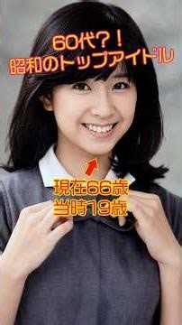 In Her 60s?! Top Female Idols of the Showa Era: Then and Now #Shorts #ThenAndNow #ShowaRetro