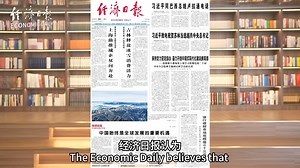 #CEComment China's economy posted a 5 percent increase in 2025 amid domestic and external challenges. What does it mean? Let's take a look. | Economic Daily, China