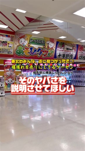 福島駅の新しいゲーセン情報