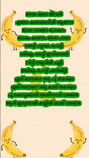 Eyy Banane Song Lyrics | Vaazha | Vipin Das | Anand Menen | Electronic Kili | Siju Sunny | Jeomon