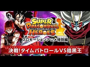 Super Dragon Ball Heroes - episode 20 - VOSTFR - (Spécial 01)