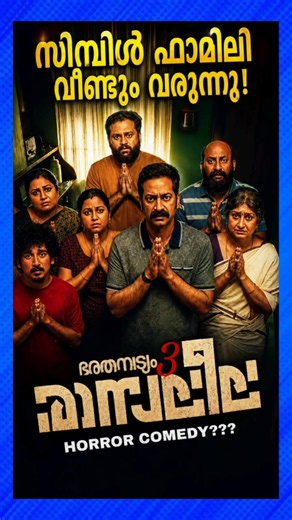 Bharatanatyam 3 Update 🔥 'Raasaleela' റിപ്പോർട്ടുകൾ സത്യമാണോ?