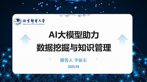 第三讲 AI智能化软件助力数据采集挖掘与处理