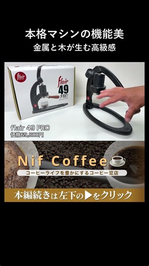 インテリアにもなる高級感。組み立て式エスプレッソマシンの魅力