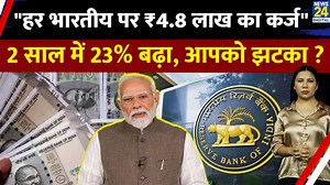 1.7M views · 27K reactions | #rbireport #india #LatestNews #TopNews #TrendingNews #BreakingNews #News #News24 #News24LIVE RBI Report 2025 : Why the debt has increased on every Indian ? Explained l Rimjhim Jethani | News24 | Facebook