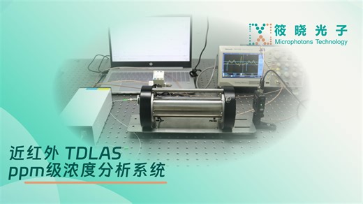 近红外 TDLAS ppm级浓度分析系统-产品介绍