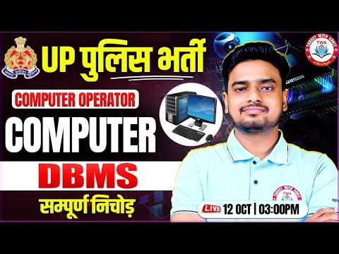 UP Police 2025 : Computer | DBMS, UP Police Computer Operator Marathon, UPP ASI Computer