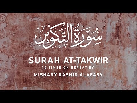 Surah At Takwir - 10 Times On Repeat | Mishary Rashid Alafasy | مشاري بن راشد العفاسي | سورة التكوير