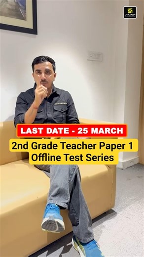 2nd Grade Teacher Paper 1 Offline Test Series | Selection की शुरुआत यहीं से | #2ndgradeteacher