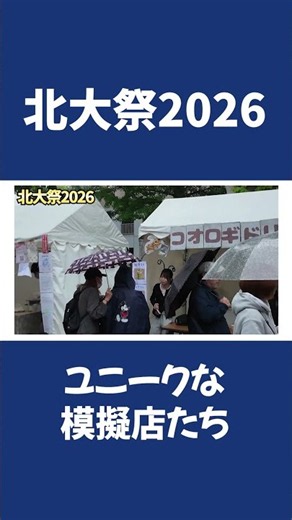 The most exciting festival in Hokkaido #Hokudaisai #HokkaidoUniversity #Hokkaido