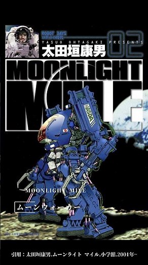 【ムーンウォーカー】MOONLIGHT MILE Tips解説【ムーンライトマイル】 #shotrs